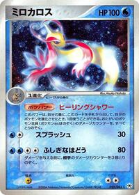 Milotic 025/083