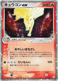Ninetales ex 018/083