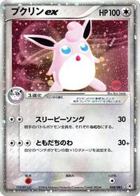 Wigglytuff ex 058/083