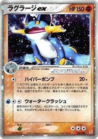 Swampert ex 050/080