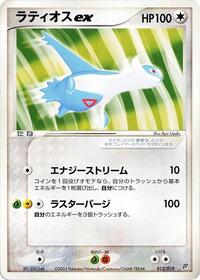 Latios ex 012/019