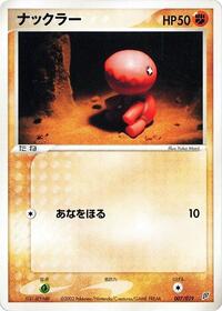 Trapinch 007/019