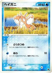 Corphish 004/019