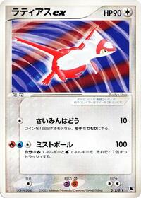 Latias ex 012/019
