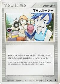 TV Reporter 017/019