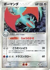 Salamence 046/054