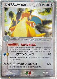 Dragonite ex 038/054