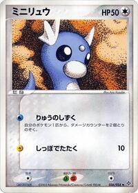 Dratini 036/054