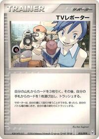 TV Reporter 015/019