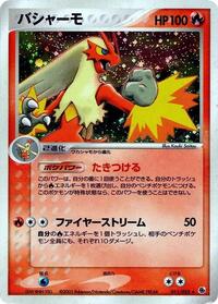 Blaziken 011/055