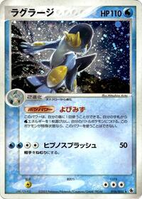 Swampert 016/055