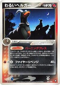 Dark Houndoom 006/020