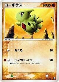 Larvitar 008/020
