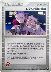 Rocket's Admin. 018/020