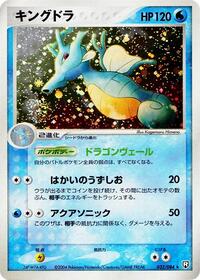 Kingdra 032/084