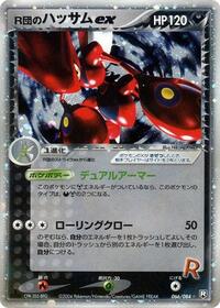 Rocket's Scizor ex 066/084