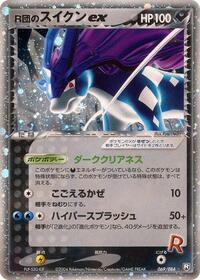 Rocket's Suicune ex 069/084