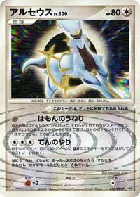 Arceus 040/DPt-P