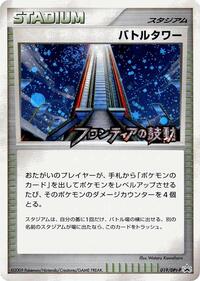Battle Tower 019/DPt-P