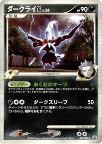 Darkrai G 005/DPt-P