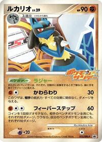 Lucario 015/DPt-P