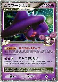 Mismagius GL LV.X 011/DPt-P