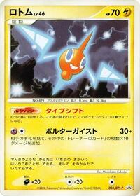 Rotom 003/DPt-P