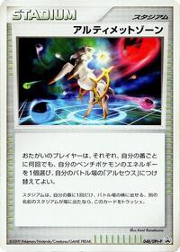 Ultimate Zone 048/DPt-P