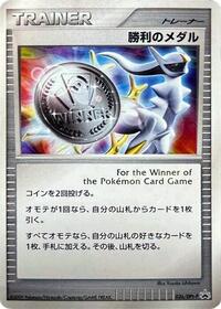 Victory Medal 036/DPt-P