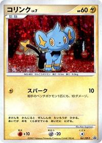 Shinx 061/DP-P