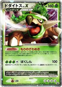Torterra LV.X 076/DP-P