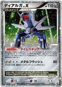 Dialga LV.X 107/DP-P