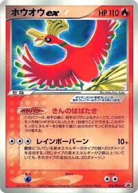Ho-Oh ex 076/PCG-P