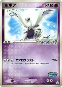 Lugia 038/PCG-P