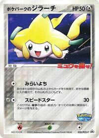 PokePark's Jirachi 050/PCG-P