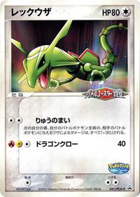 Rayquaza 041/PCG-P