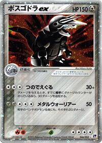 Aggron ex 046/053