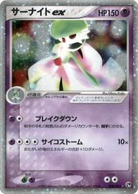 Gardevoir ex 028/053