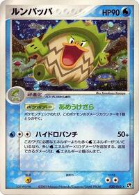 Ludicolo 020/053