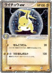 Raichu ex 023/053