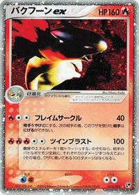 Typhlosion ex 013/053