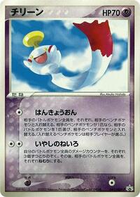 Chimecho 041/ADV-P