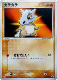 Cubone 060/ADV-P