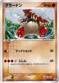 Groudon 027/ADV-P