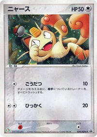 Meowth 029/ADV-P