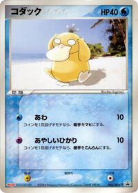 Psyduck 056/ADV-P