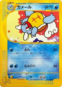 Wartortle 009/048
