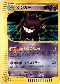 Gengar 047/048