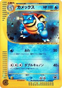 Blastoise 013/P