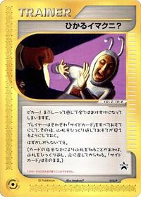 Shining Imakuni? 018/P